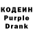 Кодеин Purple Drank Anonimnij Anonim