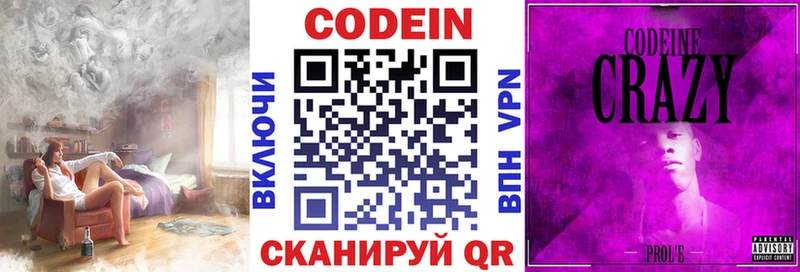 Codein напиток Lean (лин)  что такое   Смоленск 